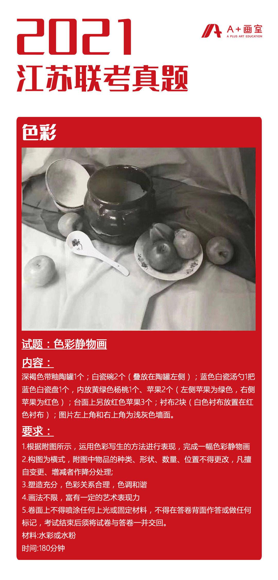 江苏色彩考题 北京小班画室 北京画室排名