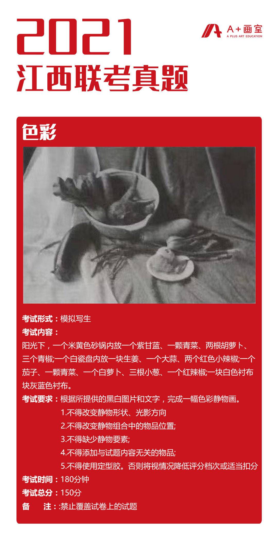 江西色彩考题 江西联考高分画室 江西状元画室