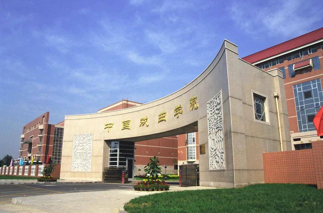 中国戏曲学院港澳台留学生报考须知