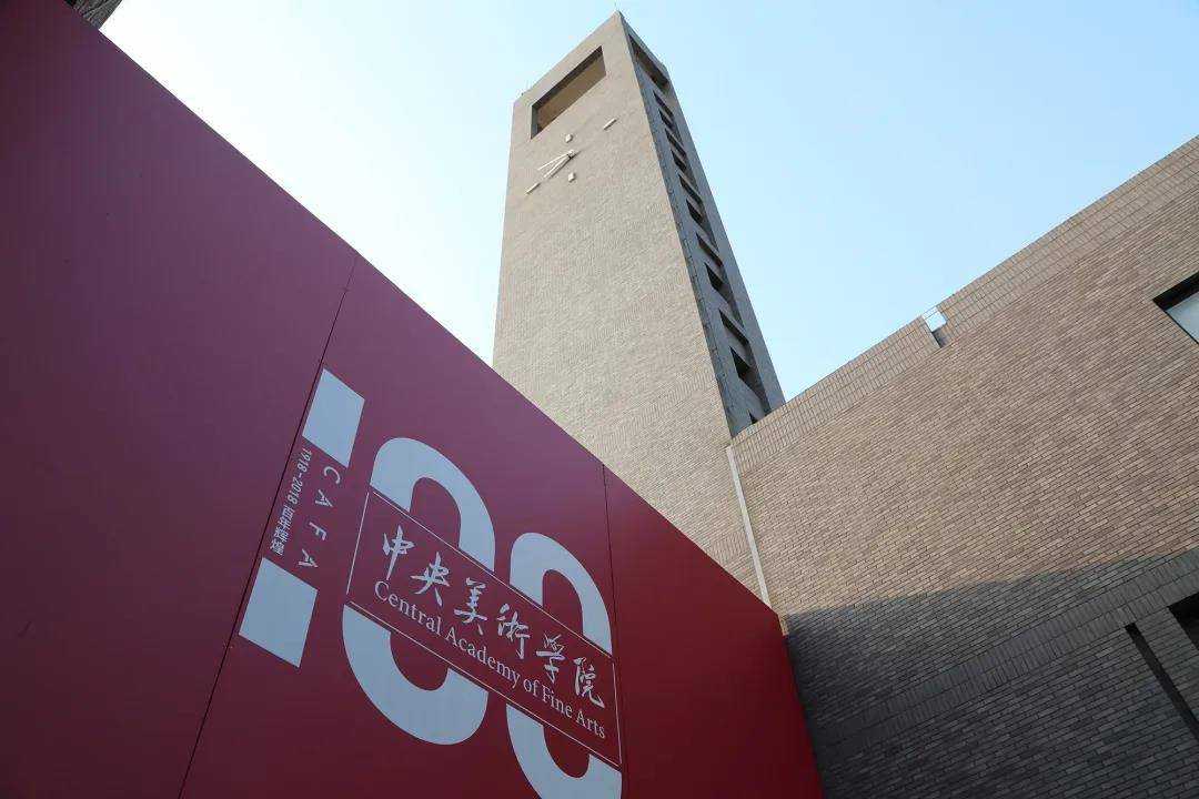 中央美术学院2021年校考报名时间