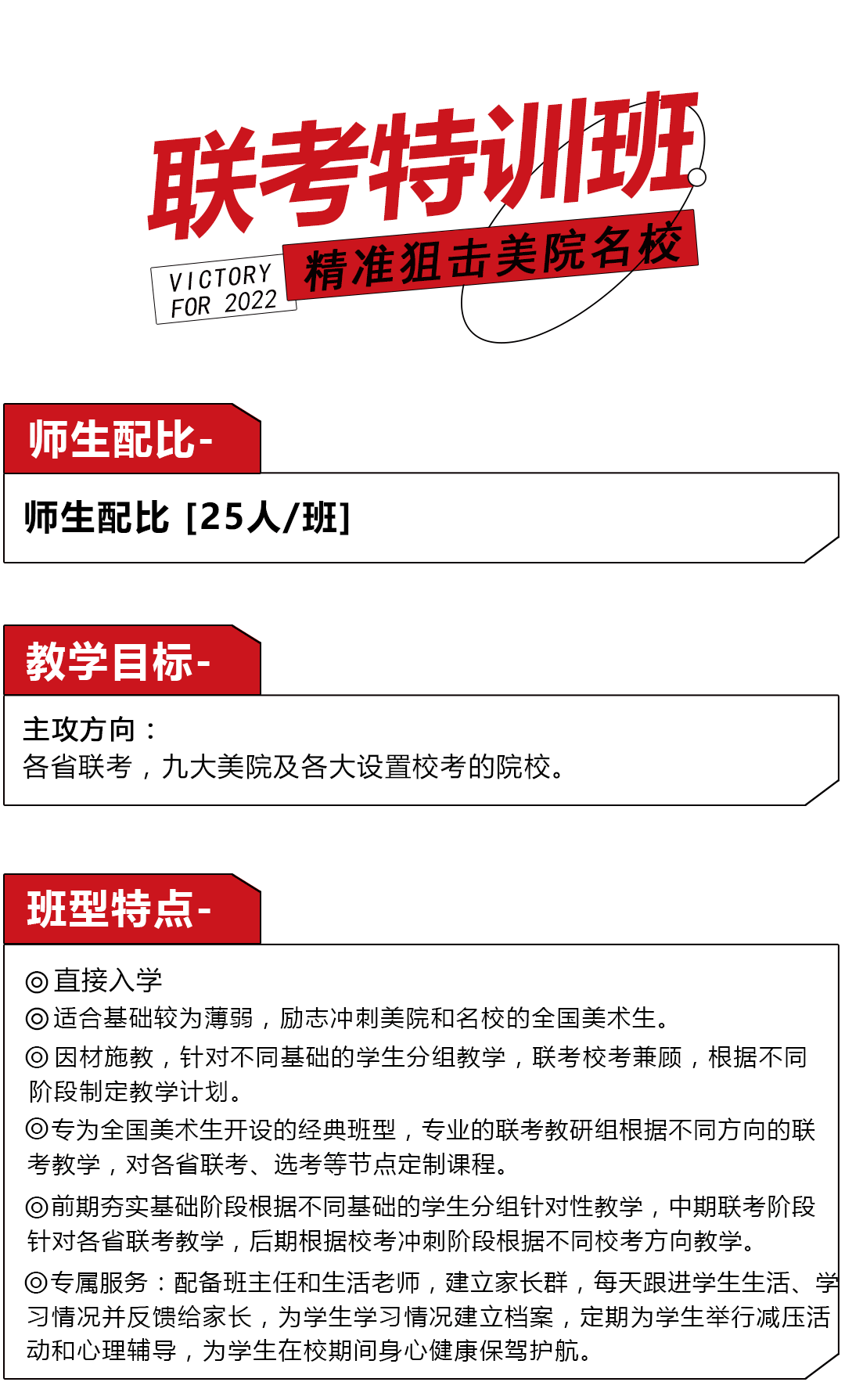 联考特训班.png