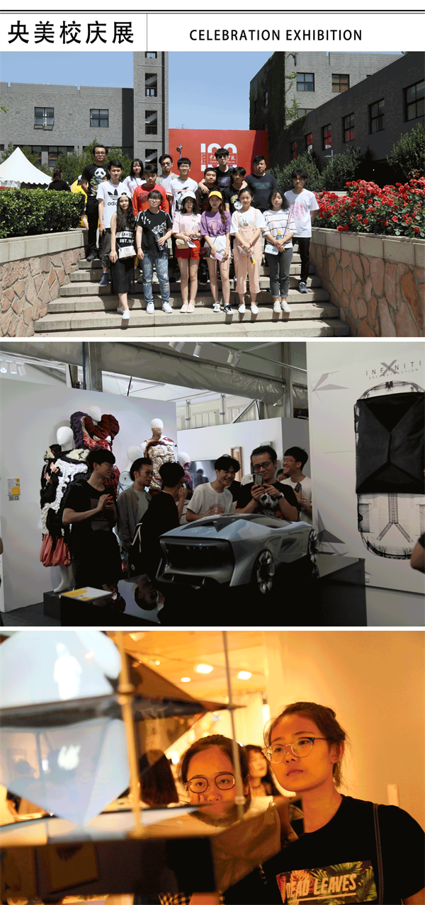 央美校庆展.png
