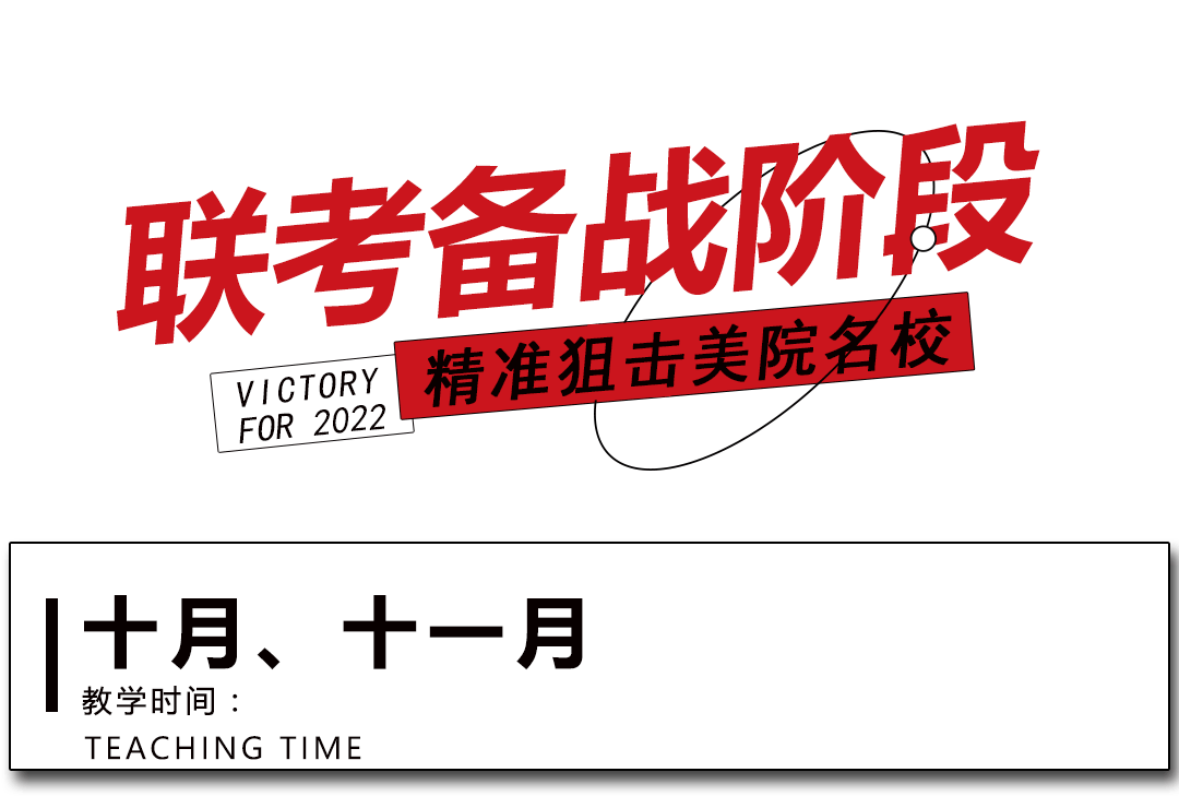 联考备战阶段.png