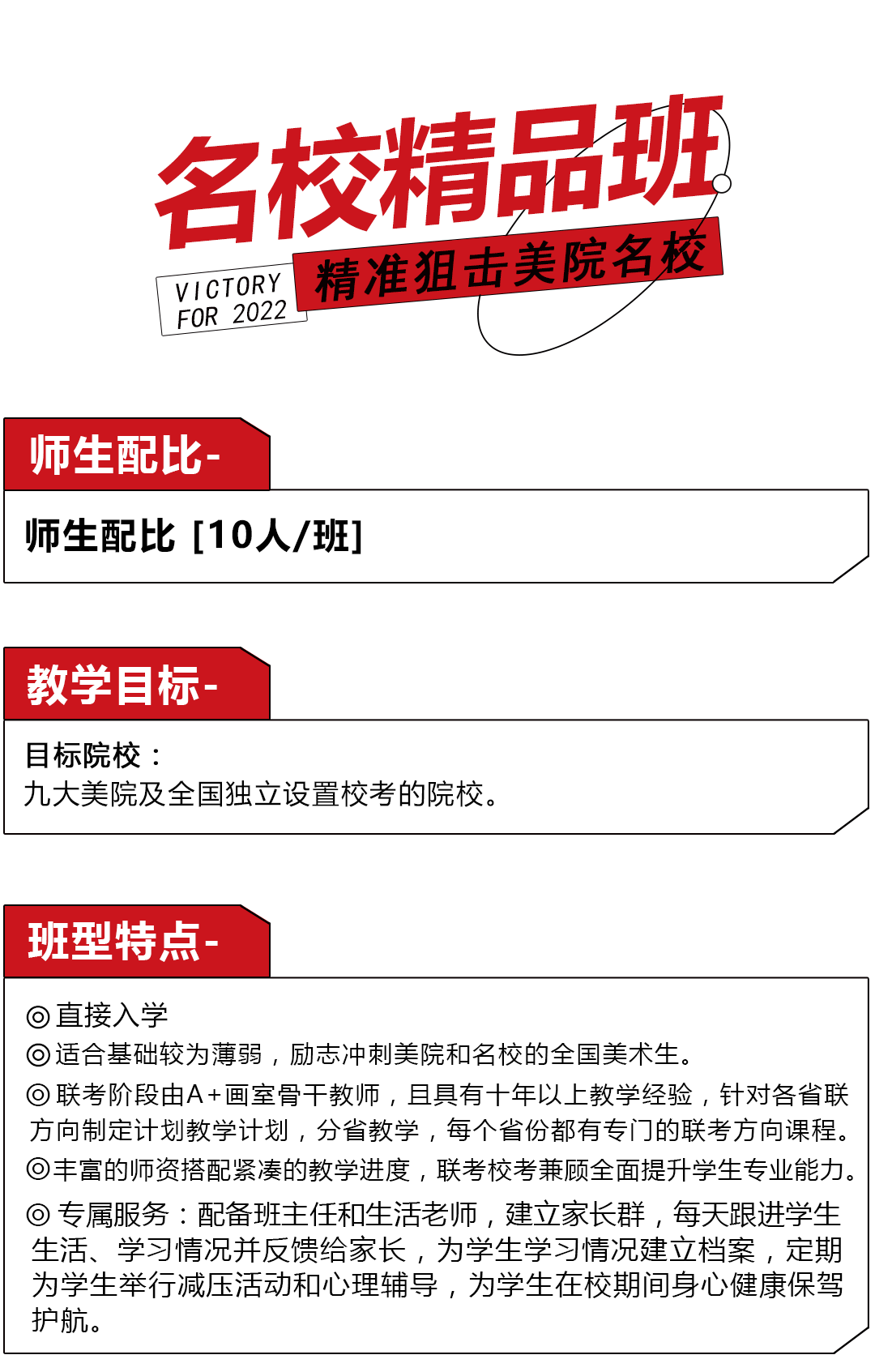 名校精品班.png