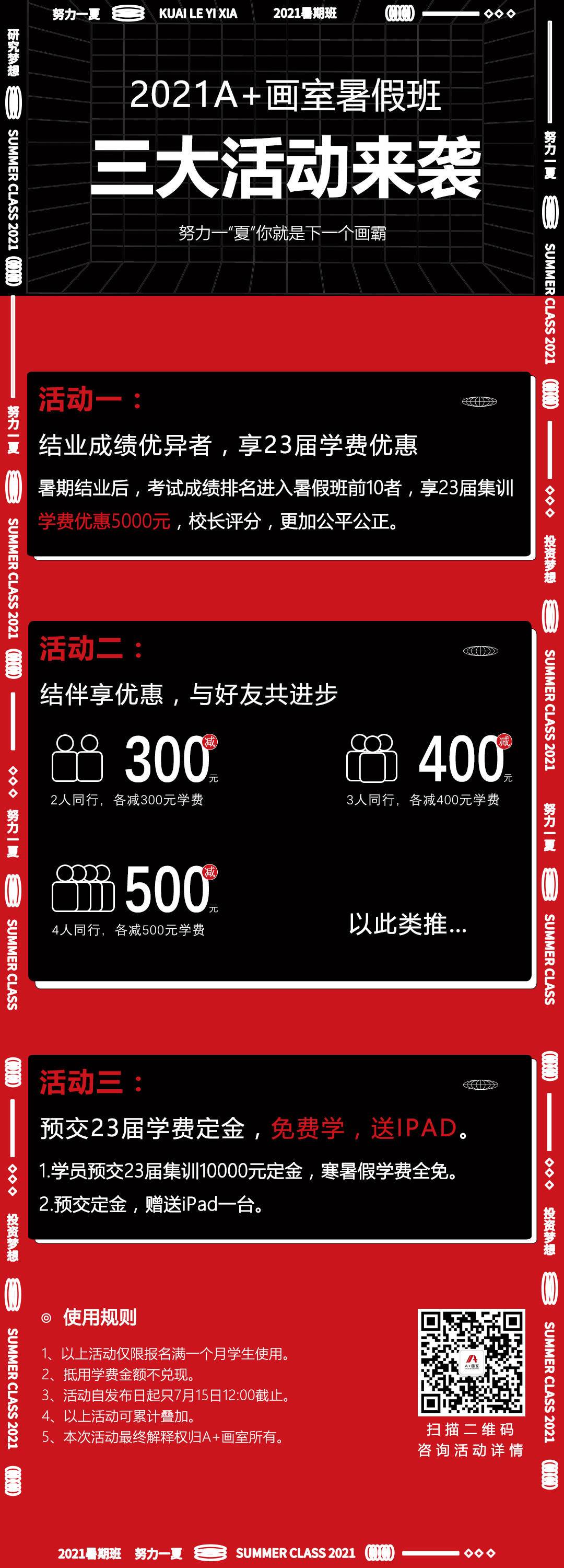 暑假班活动.jpg