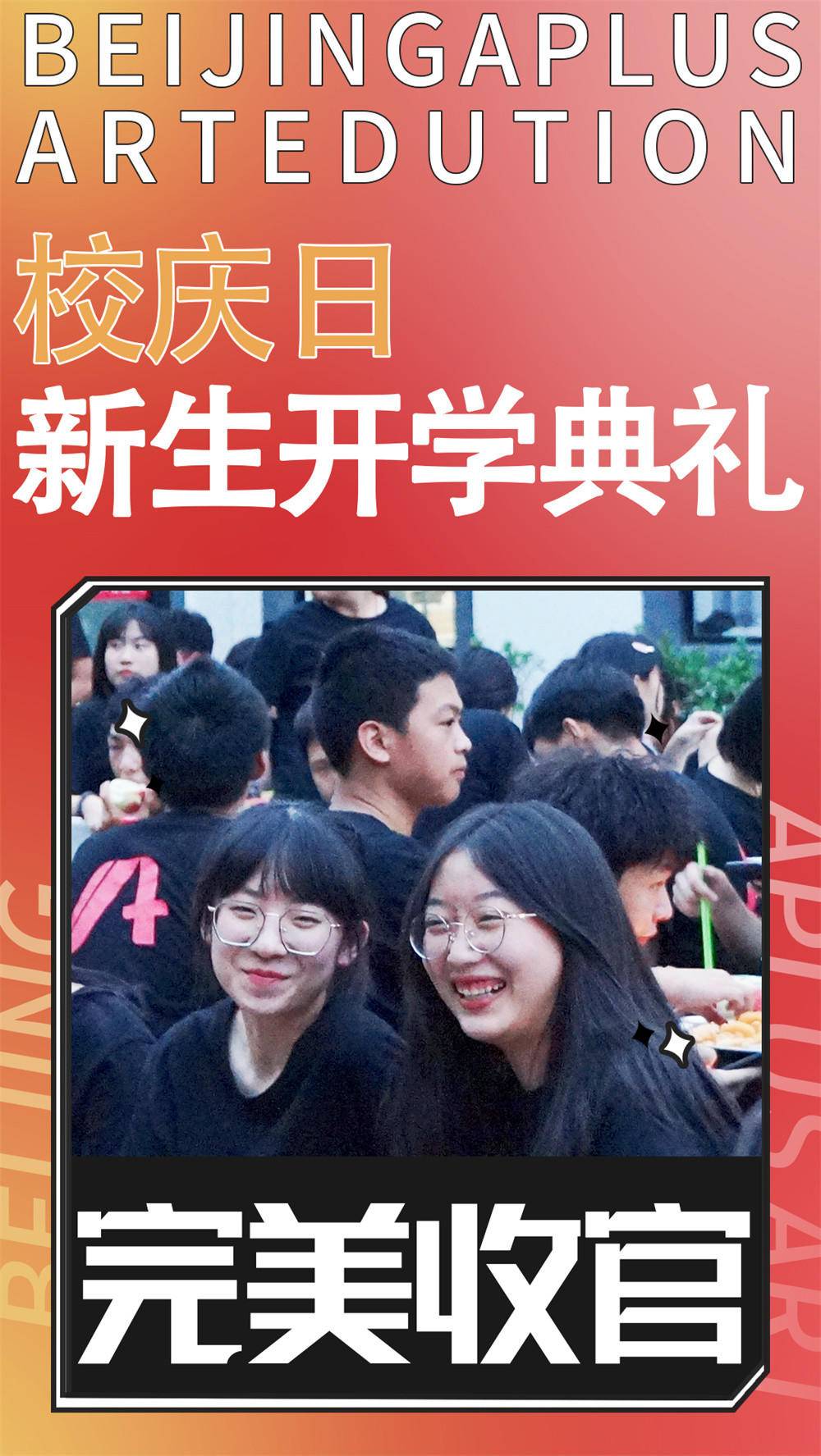校庆日.jpg