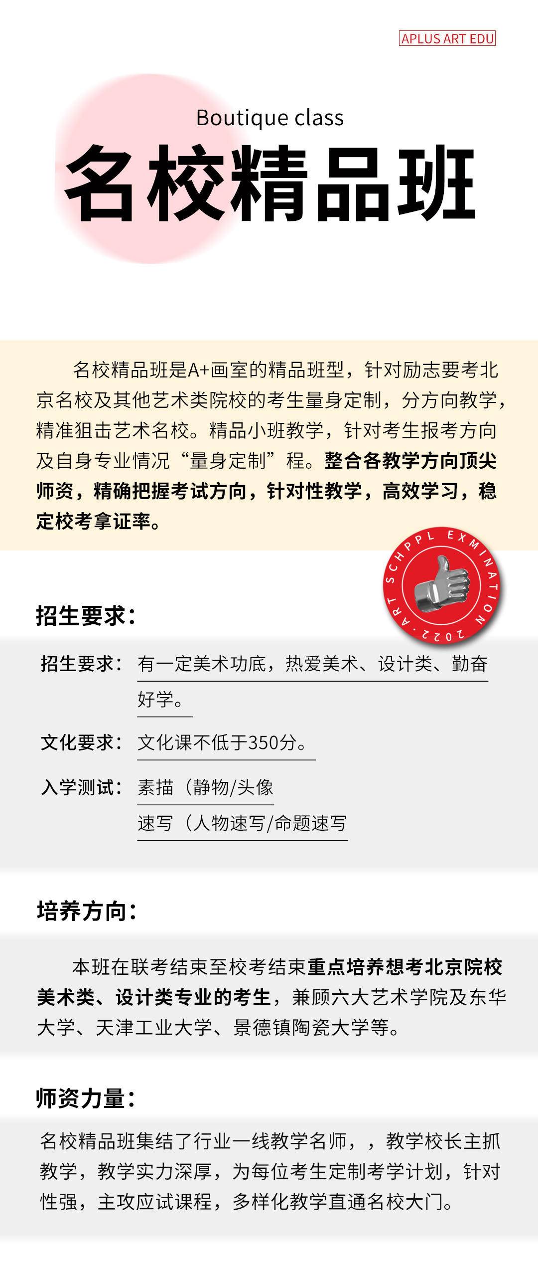 名校精品班.jpg