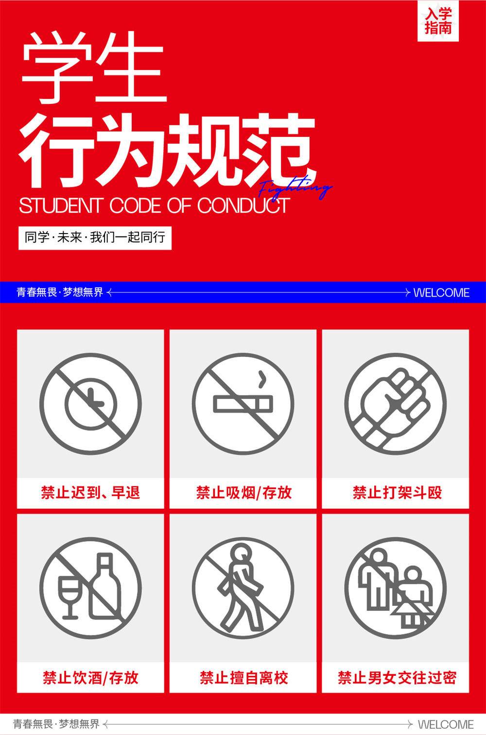 新生入学，入学指南-08.jpg