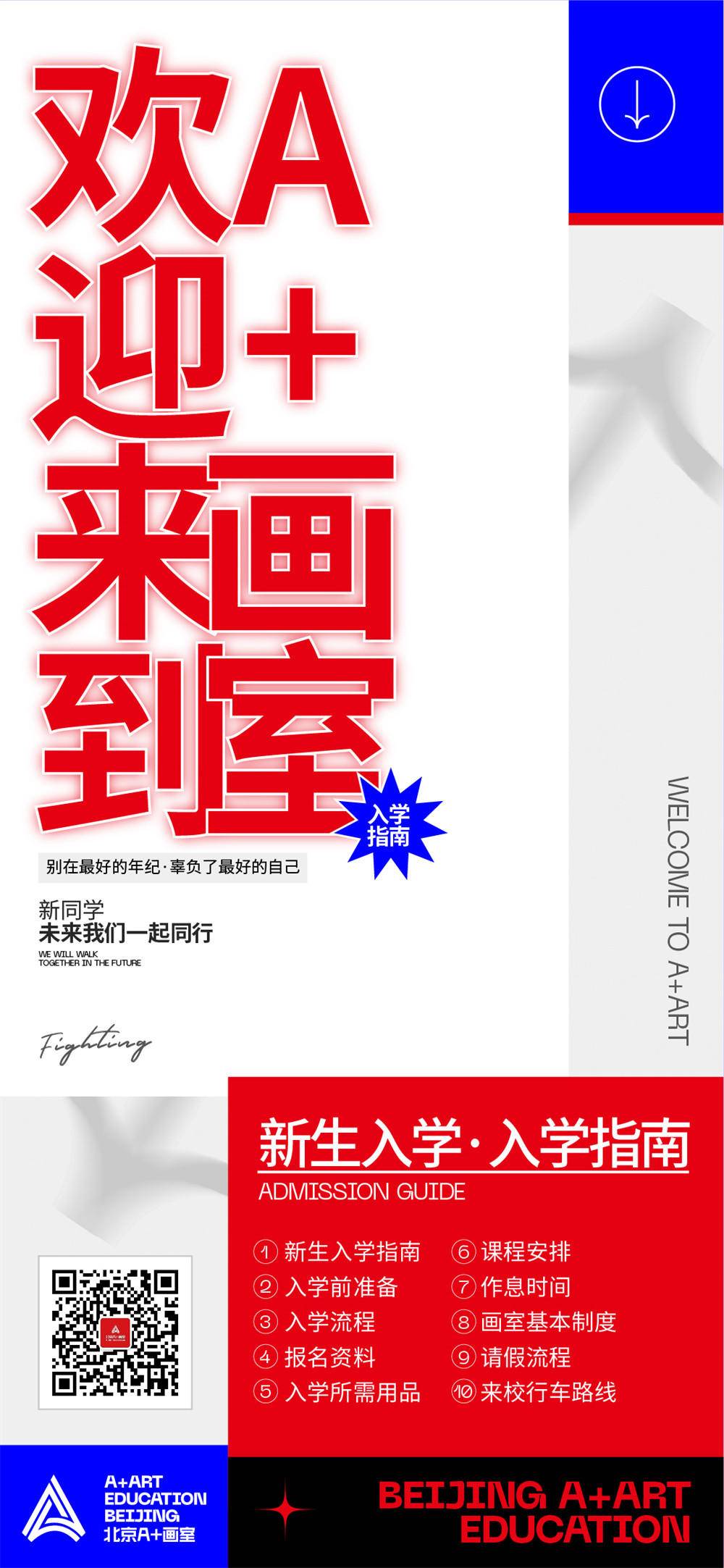 新生入学，入学指南-01.jpg