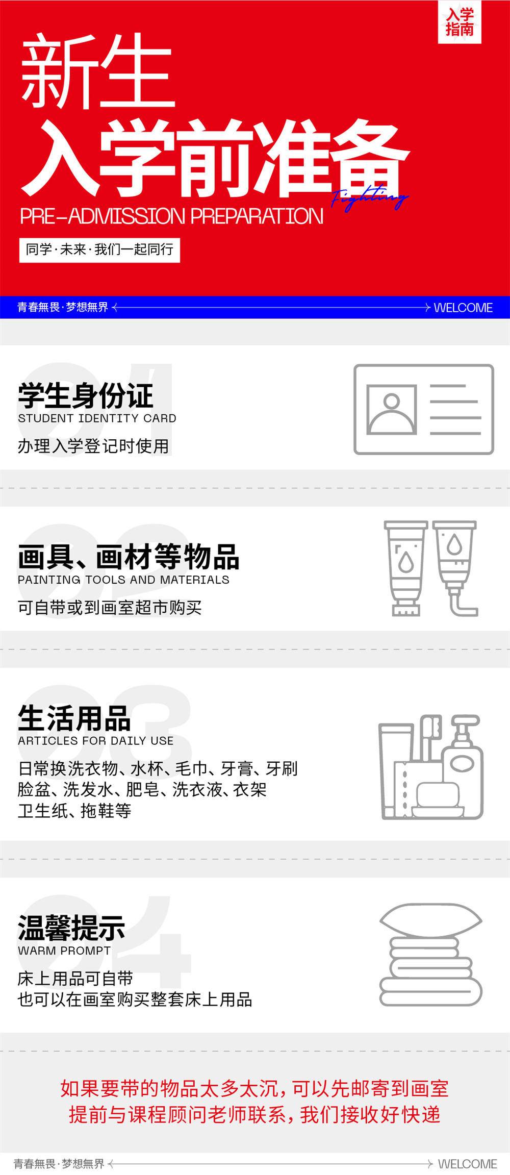 新生入学，入学指南-04.jpg